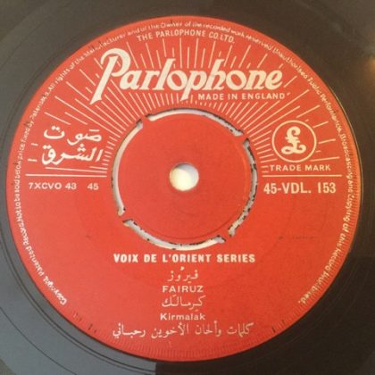 FAIRUZ & SOUAD HACHEM - Kirmalak / Jar El Hawa