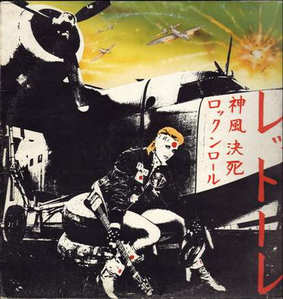 RETTORE - Kamikaze Rock 'n' Roll Suicide