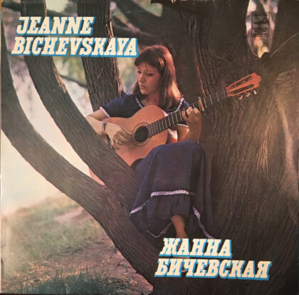 JEANNE BICHEVSKAYA - Жанна Бичевская